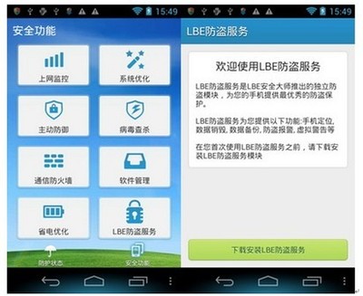 新版LBE安全大师 防盗服务全面升级，应用软件安全防护更给力