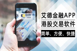 国内优质港股手机交易软件推荐